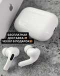 AirPods Pro 2 Топ Качество! Подарок! Акция!
