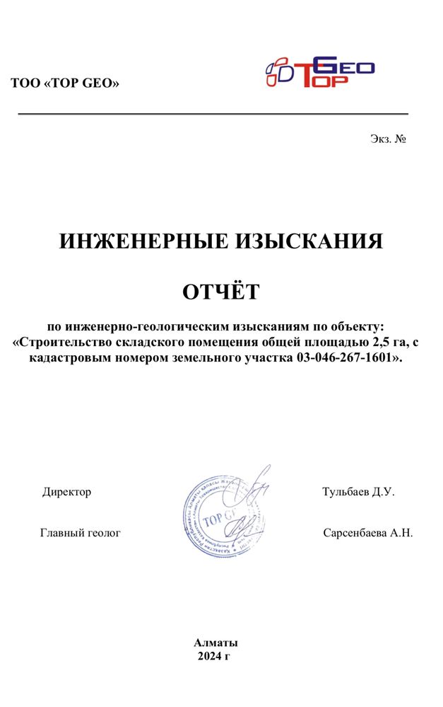 Уникальньный участок под промбазу