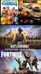 Игры на PlayStation 4 бесплатно!