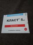 К.Л.А.С.Т.   4мг.,5мг.,10мг.