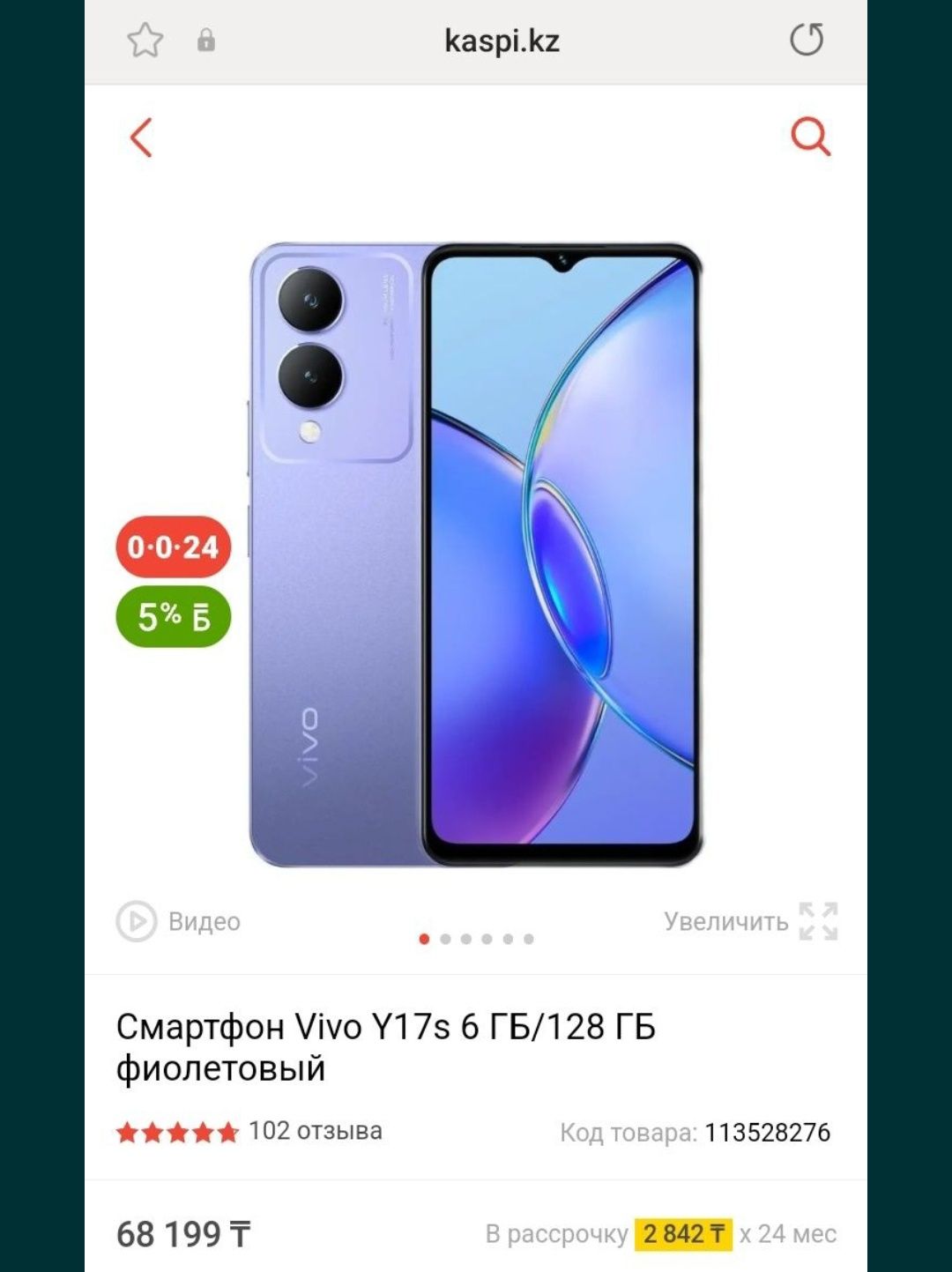 Виво Y17s фиолетовый