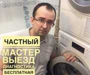 Ремонт стиральных и посудомоечных машин