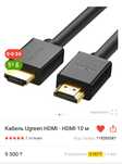 Кабель Ugreen HDMI - 10 метр