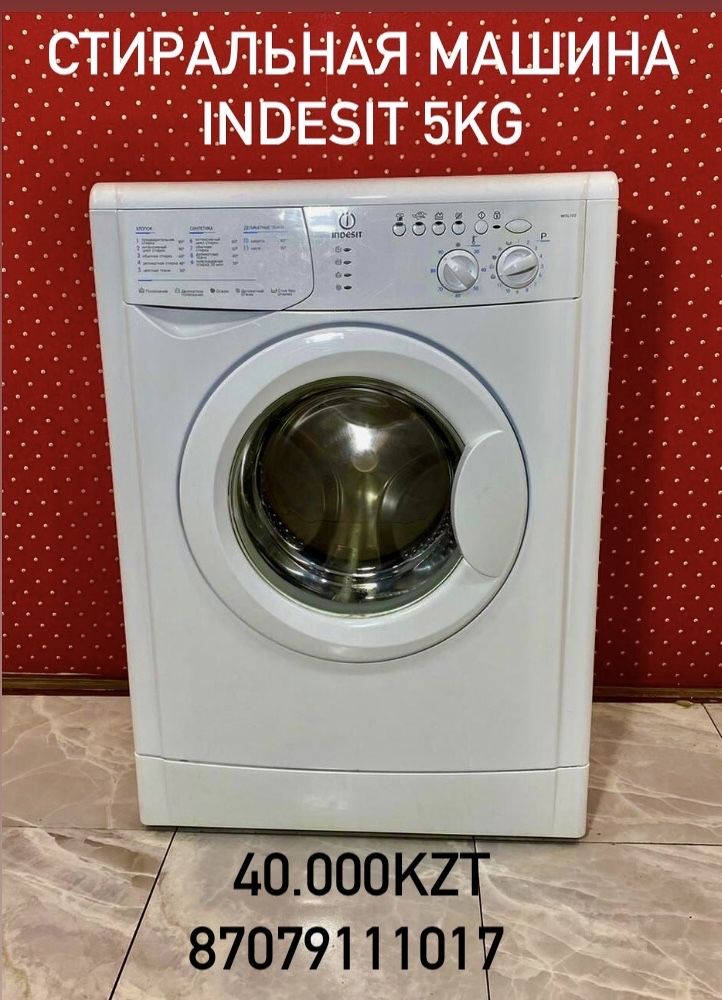 Кір жуғыш машина-стиральная машина-стиралка бу lg samsung indesit beko