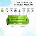 Химчистка мягкой мебели выезд на дом диван кресло матрас