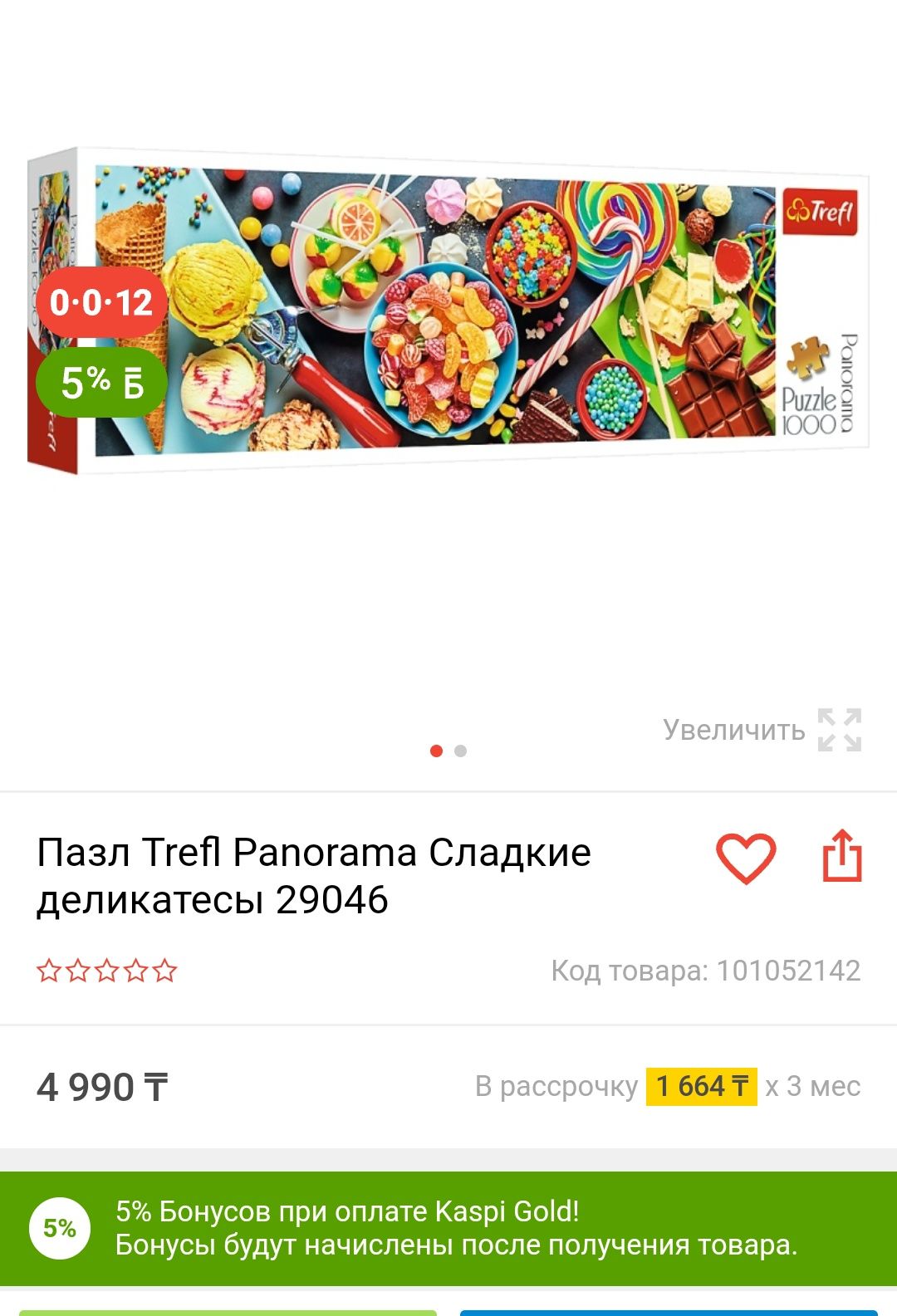 Пазлы 1000 штук -2000тенге.