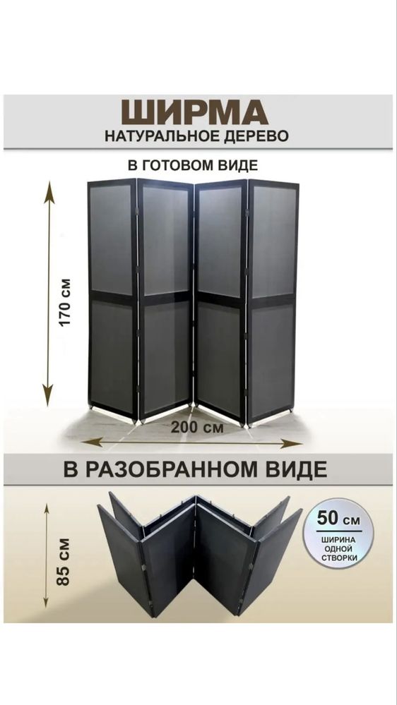 Продам ширму-перегородку 4 секции