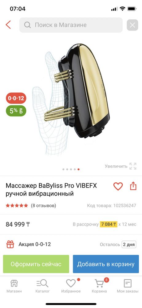 Массажер BaByliss Pro VIBEFX ручной вибрационный