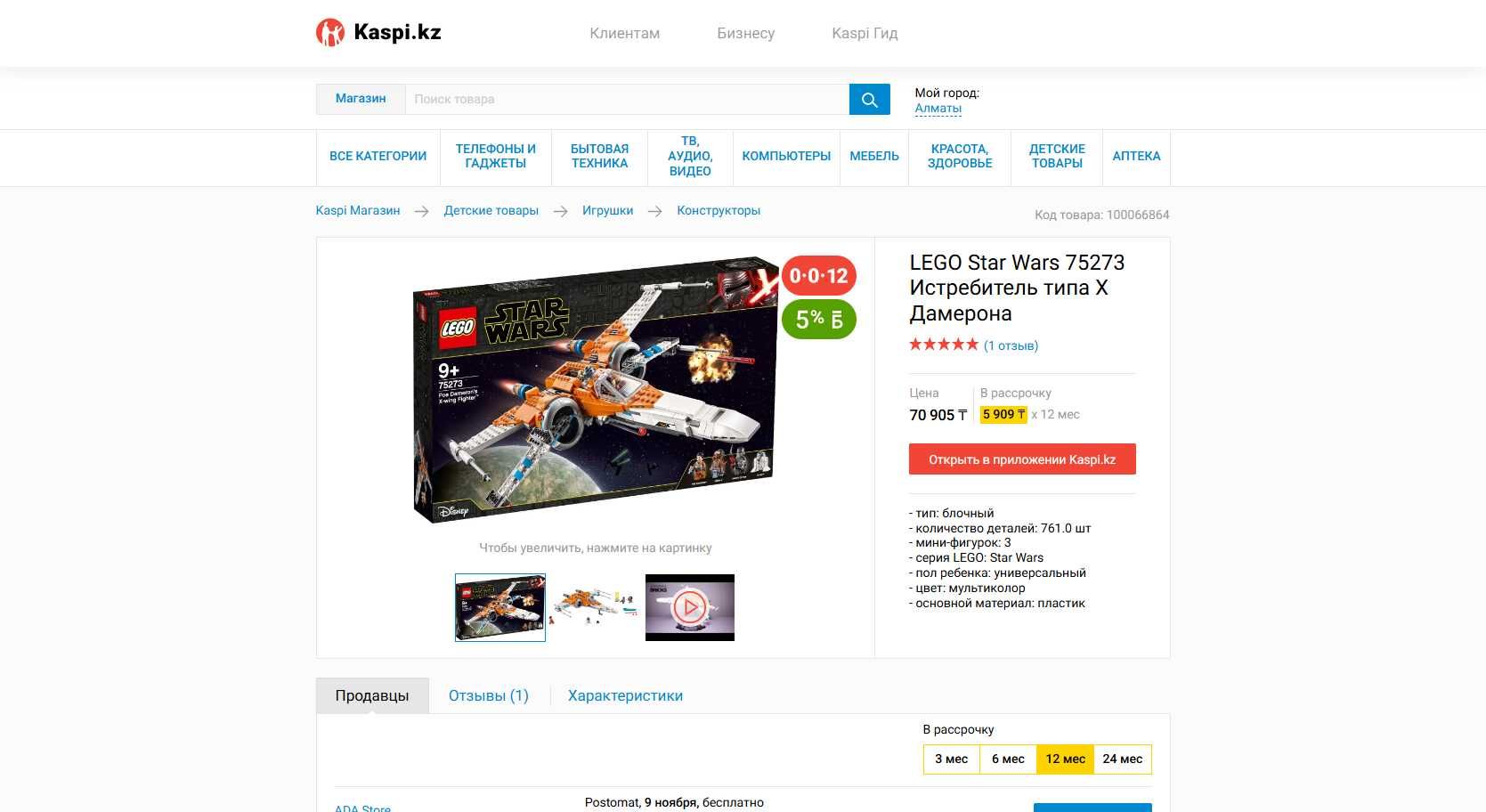LEGO 75273 Истребитель типа Х По Дамерона Star Wars