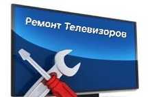 Профессиональный Ремонт Телевизоров всех моделей.