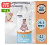Срочно продам подгузники Мама знает 5-ка