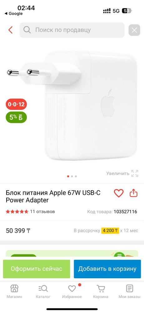 Продам зарядное устроиство на Макбук