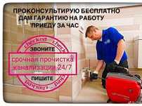 Прочистить канализацию. Устранить засор. Чистка. Гидродинамика.