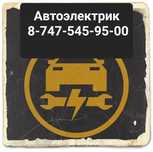 Услуга Автоэлектрика