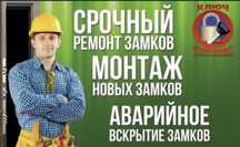 Взлом замков замена Замок монтаж замок вскрытие