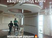 Квартира ремонт под ключ узбек бригада спицалист из Узбекистане.