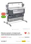 Манеж-кровать………