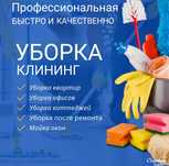 Клининг уборка домов квартир Клининговые услуги