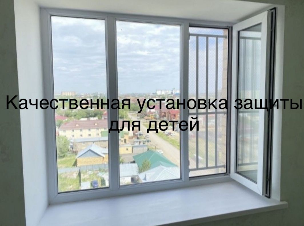 Решотки защита от выпадения детей!!! Москитная сетка анти мошка Мо