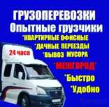Услуги Грузчиков и Газели Переезд