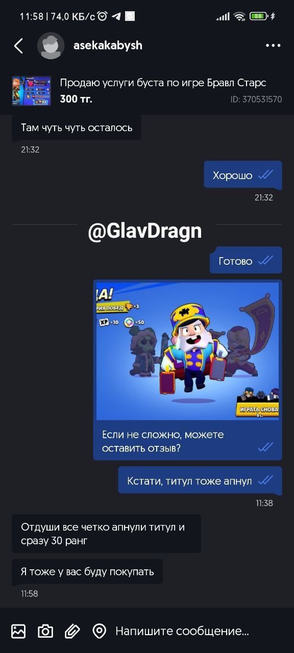 Бусты в Brawl Stars