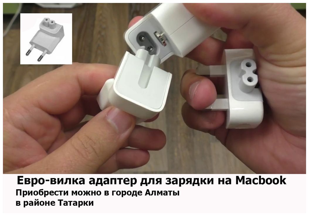 от ( Apple ) зарядка для MacBook - блок питания .