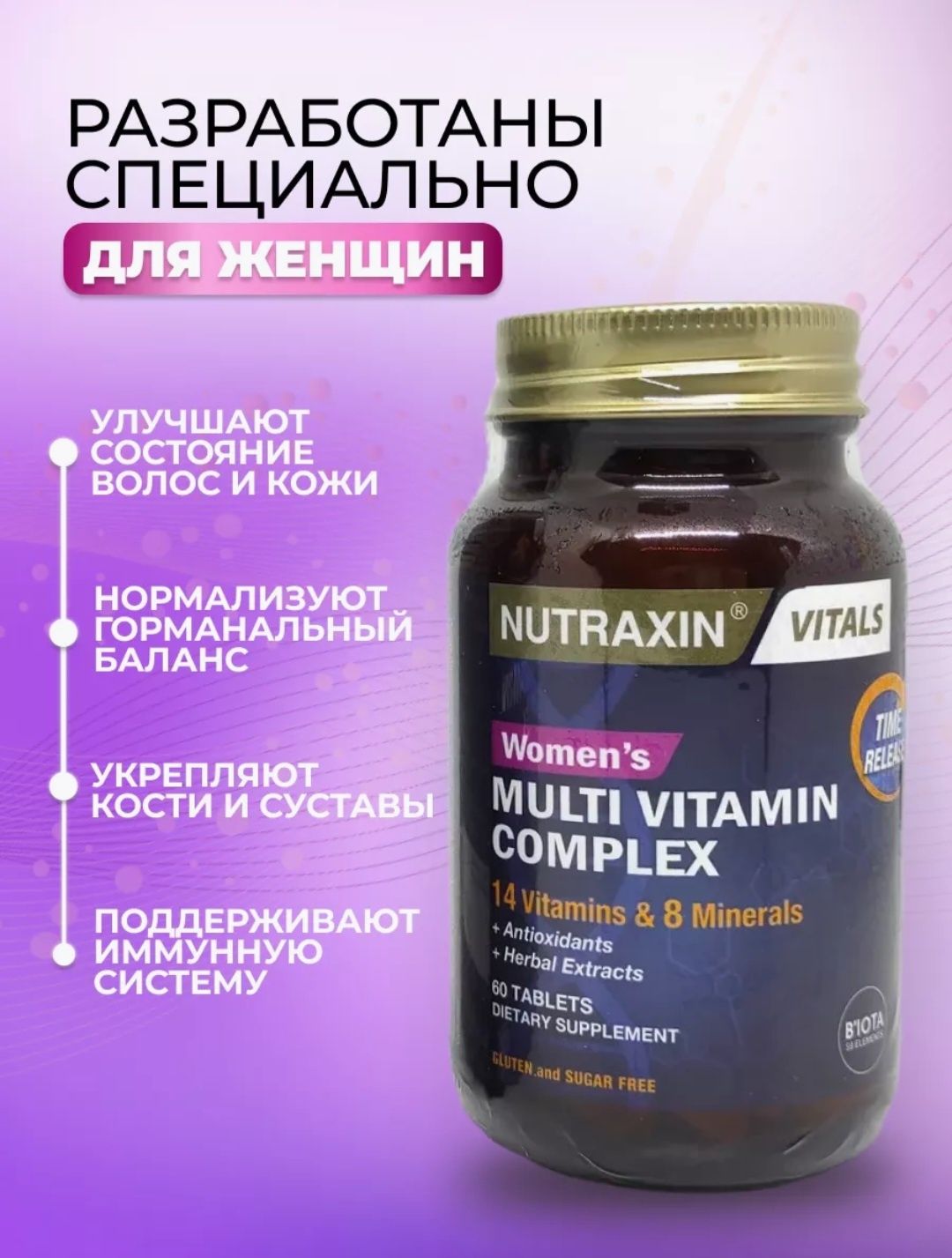 Nutraxin Женщинам Витамины 14 Premium Минералов 8 комплекс
