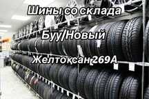 Буу Новый шины со склада 245/45/18 225/45/18
