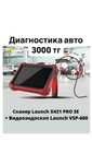 Компютерная диагностика авто, адаптация АКПП, CVT, дроссель 3000 тг