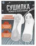 Сушилка для обуви, антибактериальный