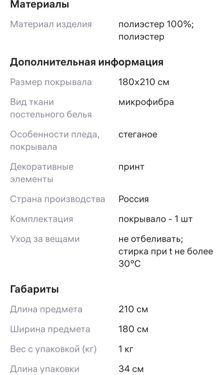 Покрывало на кровать или диван. Новое 180-210.