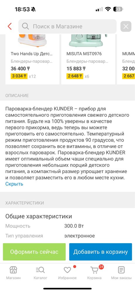 Блендер пароварка