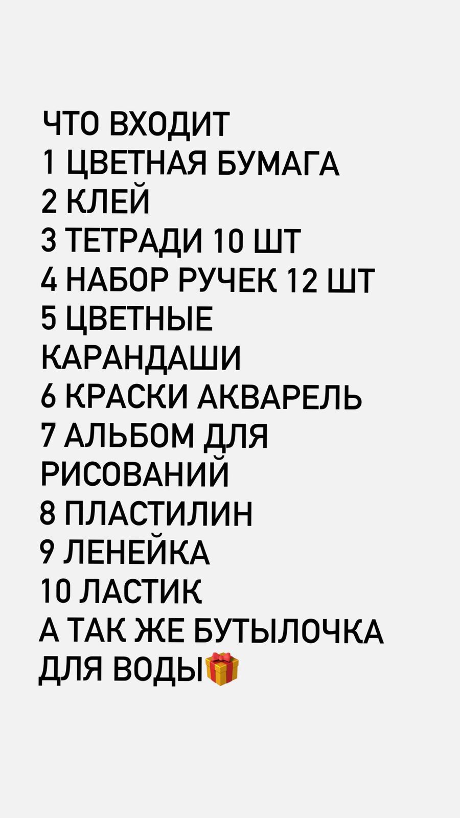 Сет для школы всего за 9990тг