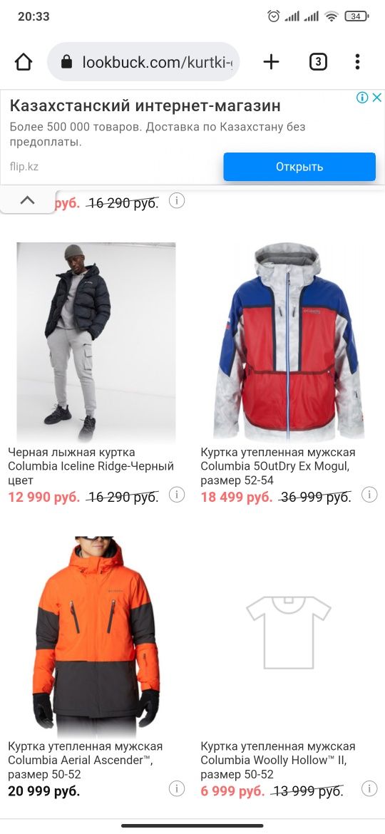 Куртка columbia оригинал олимпиада