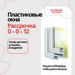 Пластиковые окна и двери