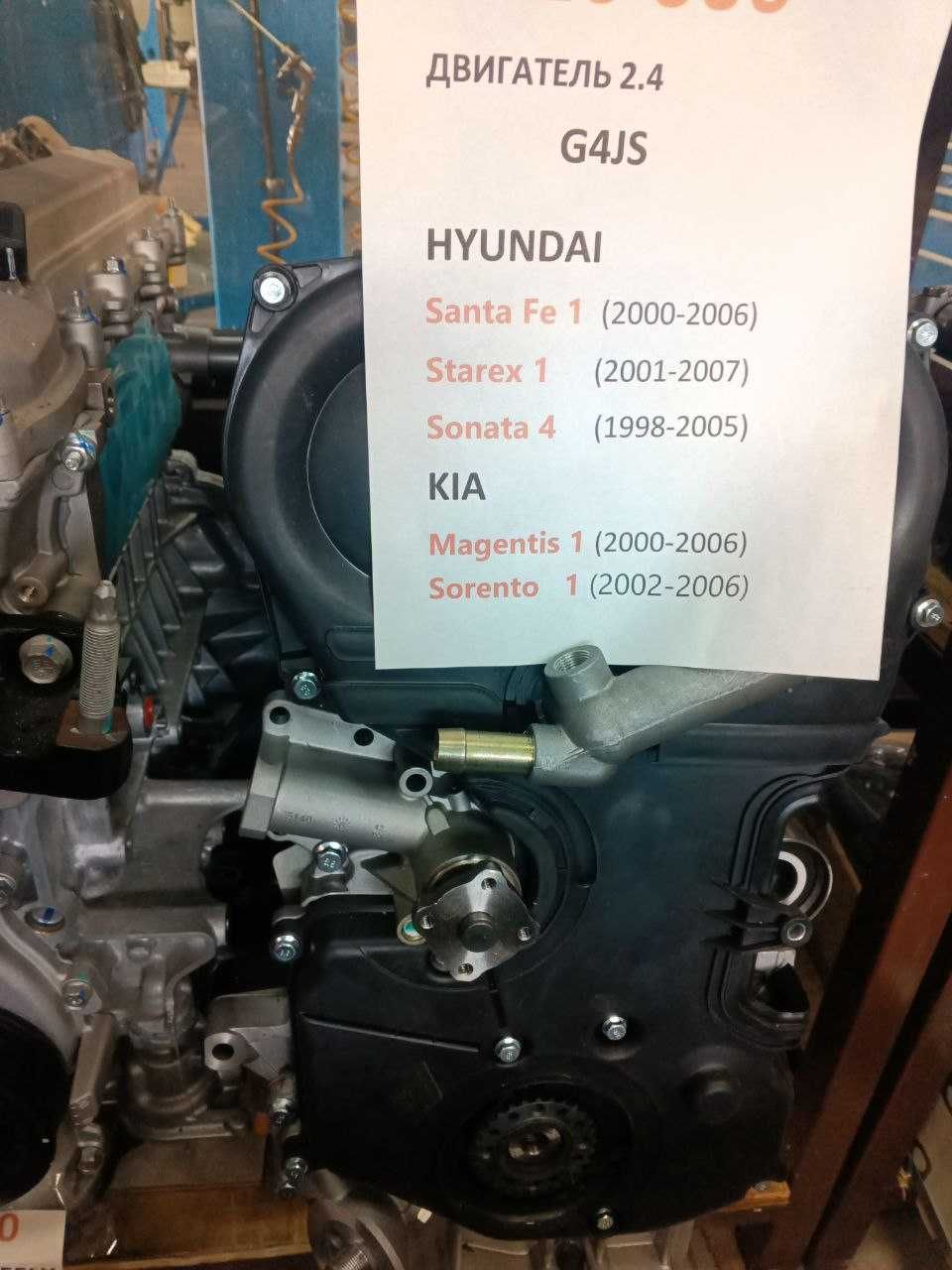 Двигатель в сборе g4js hyundai santafe 2,4 -бек