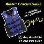 Спасательные жилеты все размеры 9500 новая