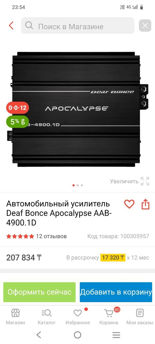 Автомобильный усилитель Deaf Bonce Apocalypse AAB-4900.1D