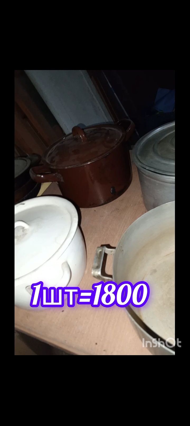 Продам кухонную посуду б/у