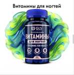Комплекс витаминов для ногтей
