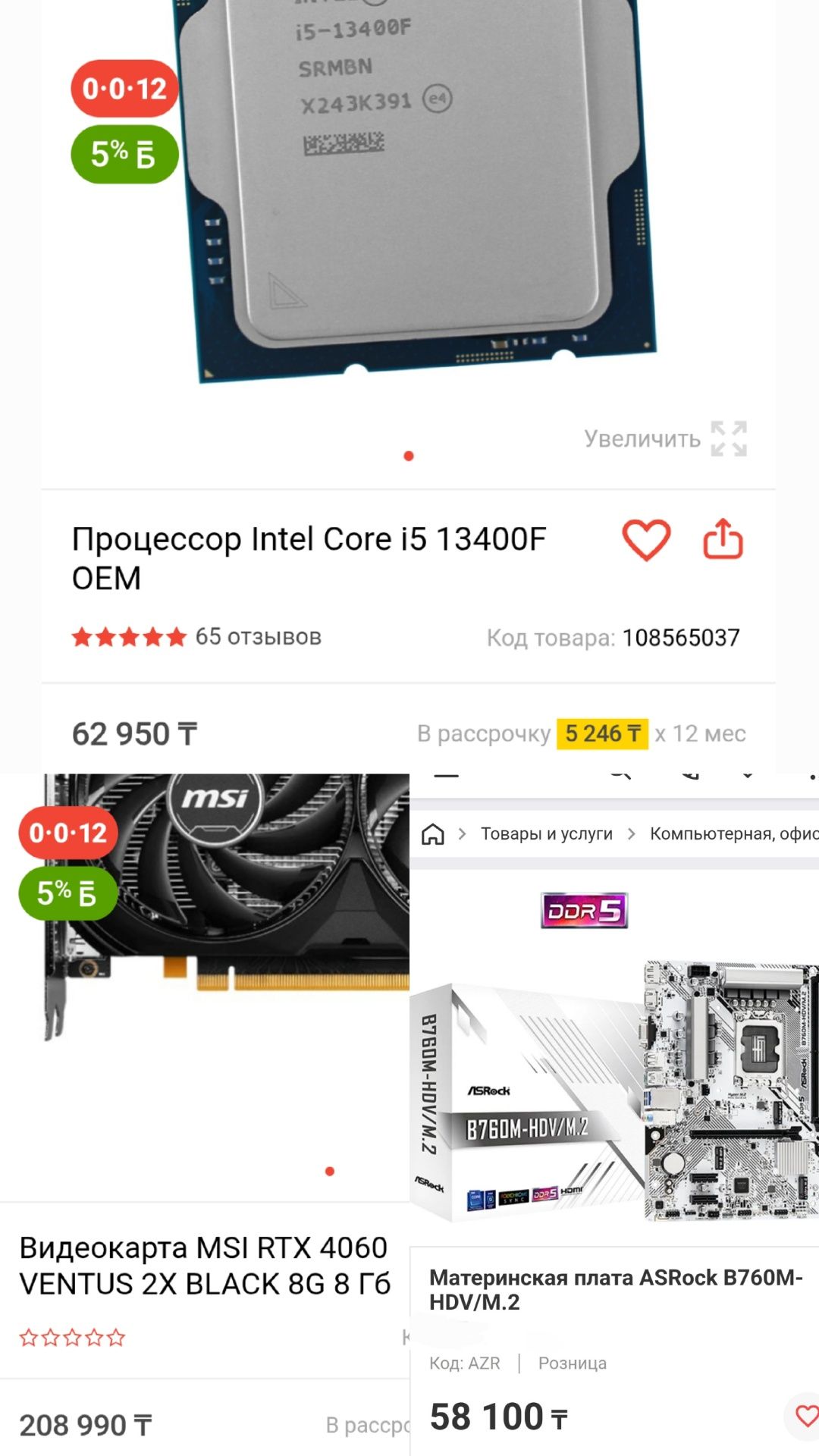 Белый системный блок игровой пк Core i5 13400 RTX 4060 ddr5