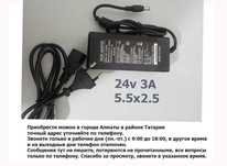 Адаптер, блок питания 24v до 3x ампер