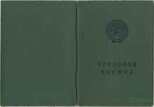 Трудовая книжка старого образца