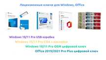 Лицензионные ключи для Windows, Office