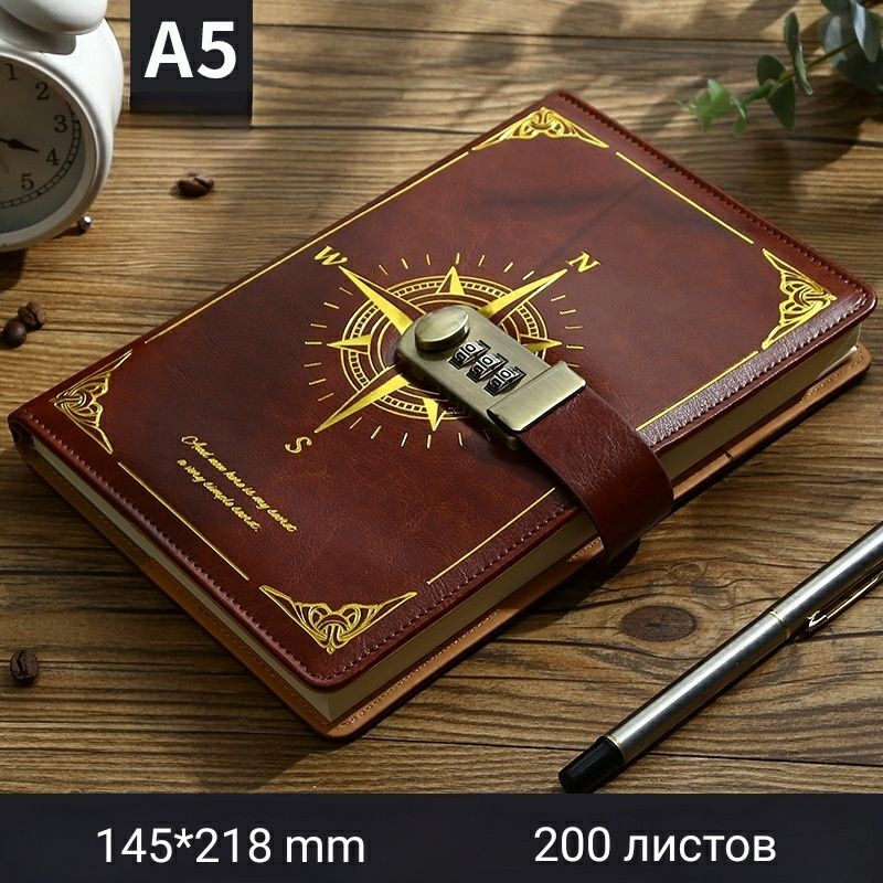 Ежедневник с кодовым замком