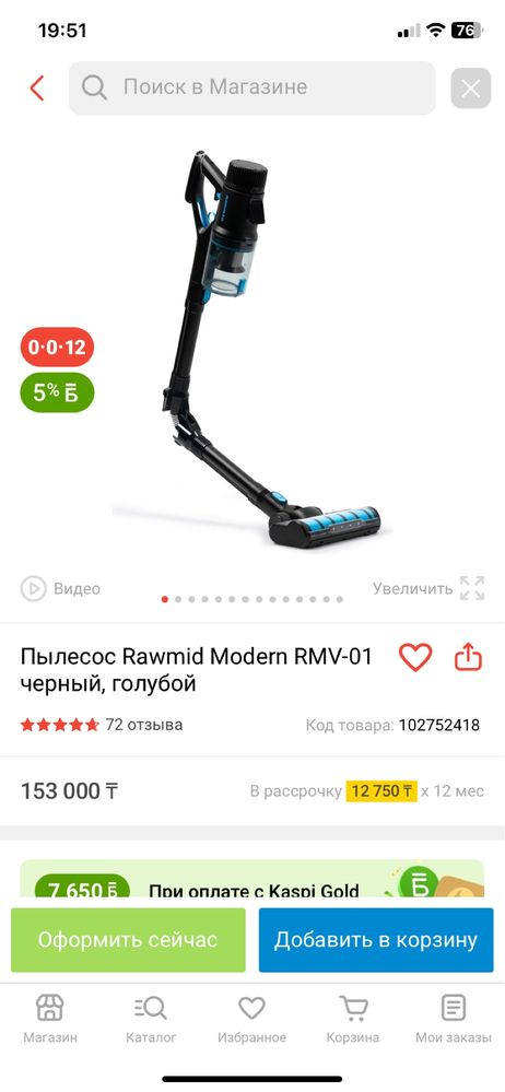Пылесос RAWMID RMV-01