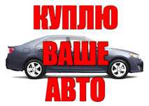 Срочный выкуп авто