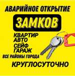 Вскрытие замков дверей.открыть вскрыть замок.медвежатник взлом квартир