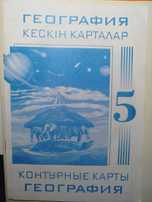Контурная карта география 5 класс