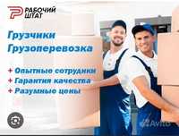 Услуги Грузчики от 3500